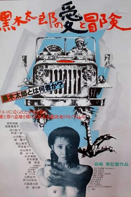 The Love and Adventures of Kuroki Taro (1977) movie poster