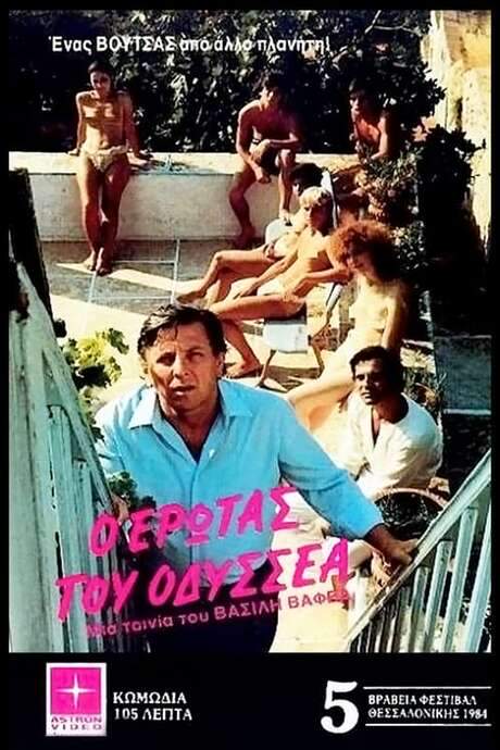 The Love of Ulysses (1984) movie poster