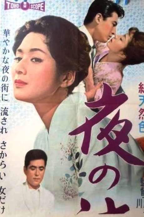 The Lovelorn Geisha (1960) movie poster