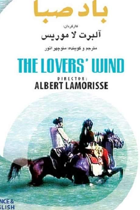 The Lovers’ Wind (1978) movie poster
