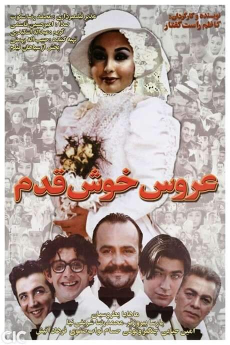 The Lucky Bride (2002) movie poster
