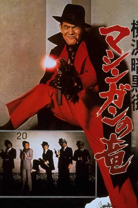 The Machine Gun Dragon (1976) movie poster