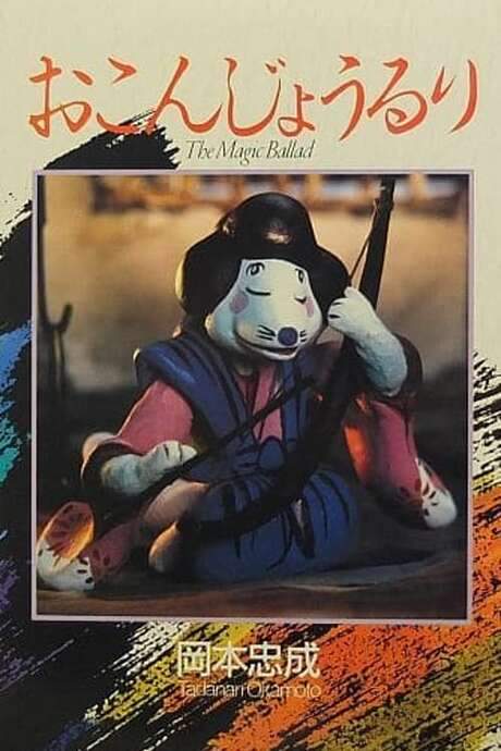 The Magic Ballad (1982) movie poster