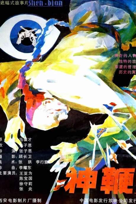 The Magic Braid (1986) movie poster