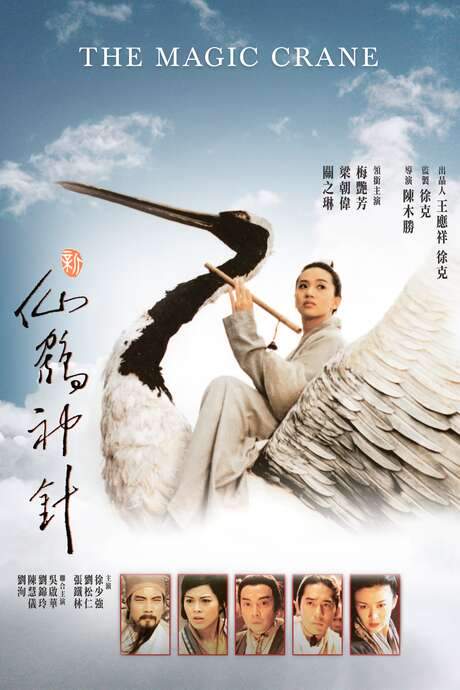 The Magic Crane (1993) movie poster
