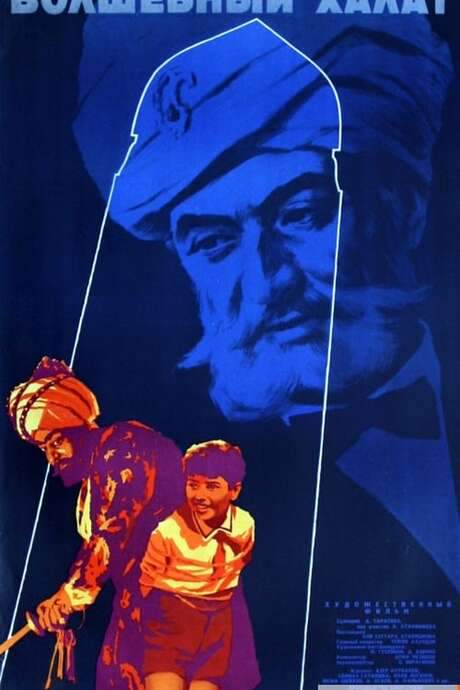 The Magic Gown (1964) movie poster