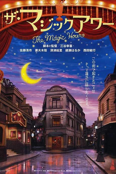 The Magic Hour (2008) movie poster