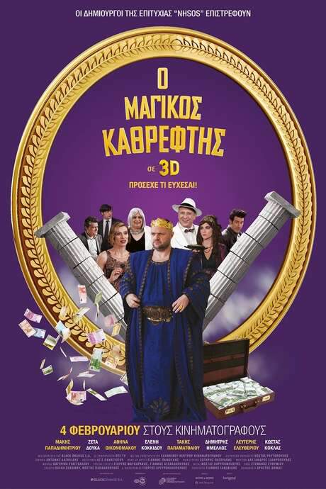 The Magic Mirror (2016) movie poster