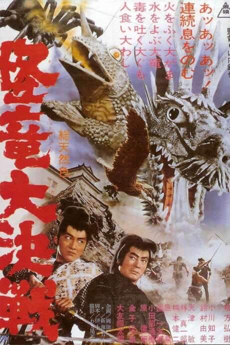 The Magic Serpent (1966) movie poster