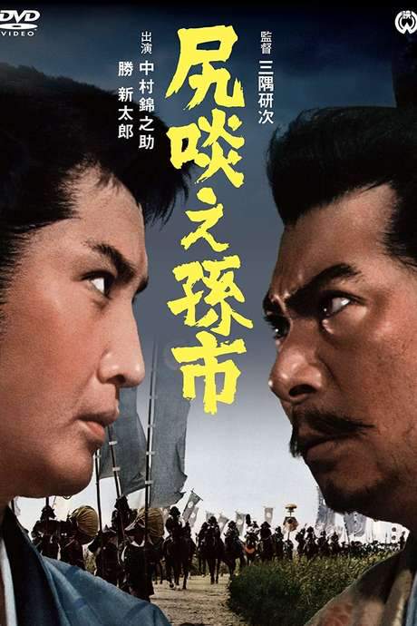 The Magoichi Saga (1969) movie poster