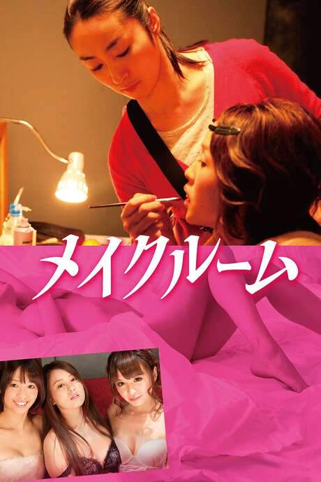 The Make-up Room (2015) movie poster