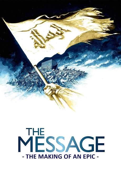 The Making of an Epic: Mohammad, Messenger of God (1976) movie poster