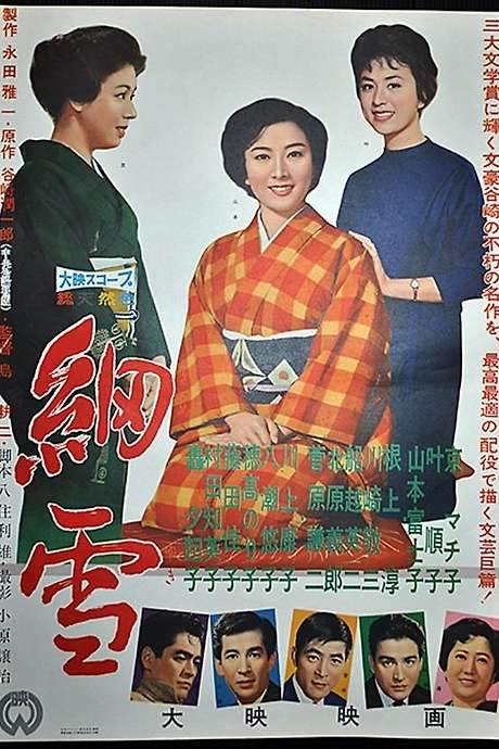 The Makioka Sisters (1959) movie poster