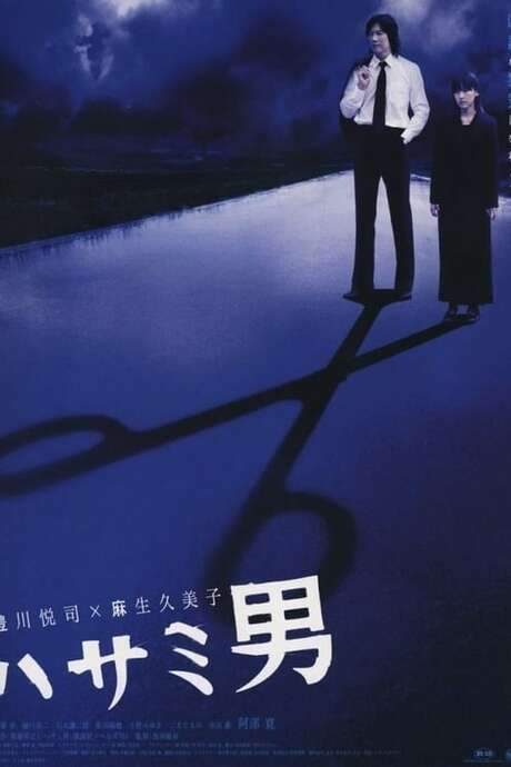 The Man Behind the Scissors (2005) movie poster