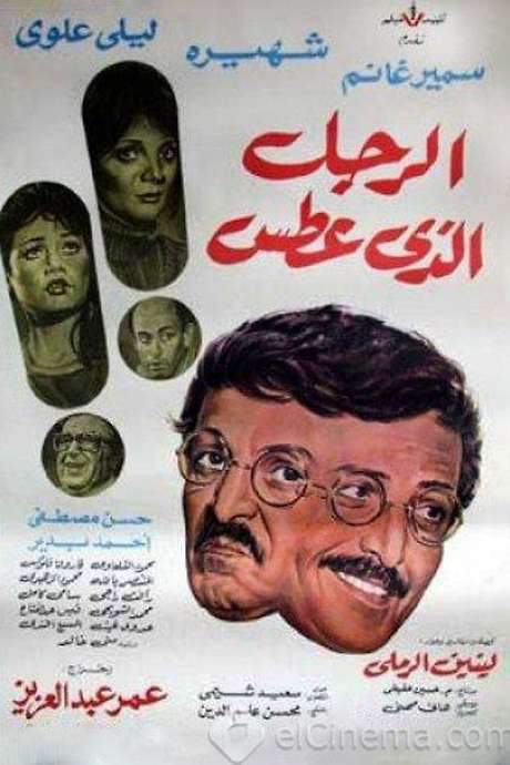 The Man Who Sneezed (1985) movie poster