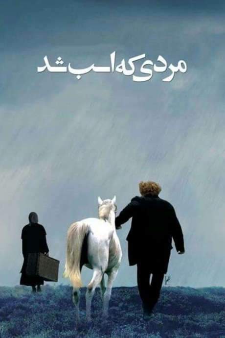 The Man Who Became a Horse (2015) movie poster