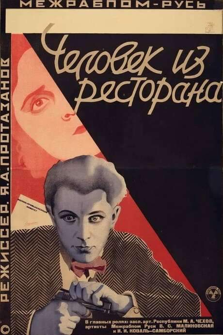 The Man from the Restaurant (1927) movie poster