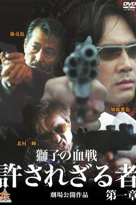 The Man in White Part 2: Requiem for the Lion (2003) movie poster