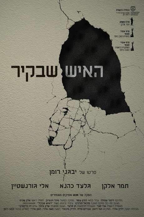 The Man in the Wall (2015) movie poster