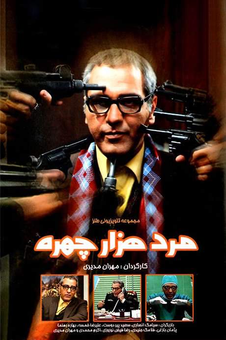 The Man with a Thousand Faces (2008) movie poster
