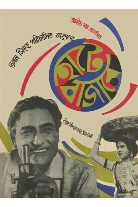 The Market Place (1967) movie poster