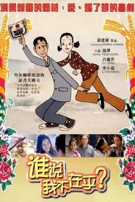 The Marriage Certificate (2001) movie poster