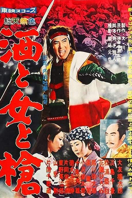 The Master Spearman (1960) movie poster