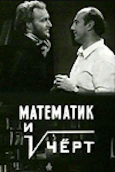 The Mathematician and the Devil (1972) movie poster
