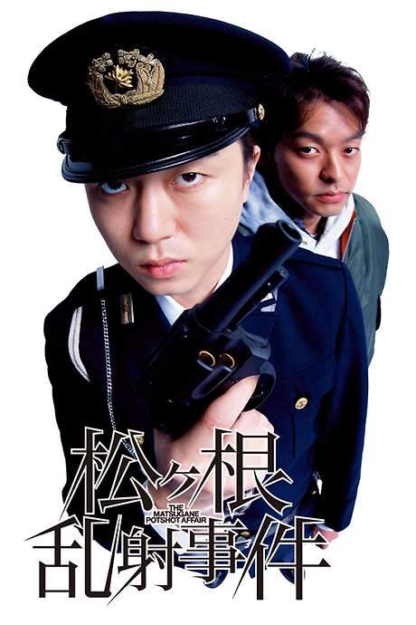 The Matsugane Potshot Affair (2007) movie poster