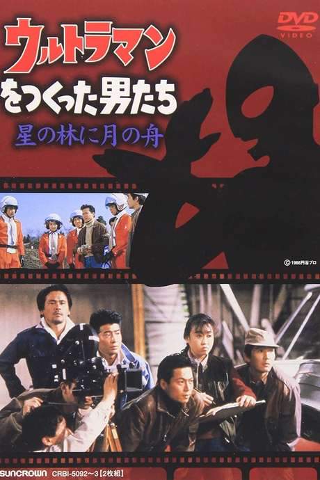 The Men Who Made Ultraman (1989) movie poster