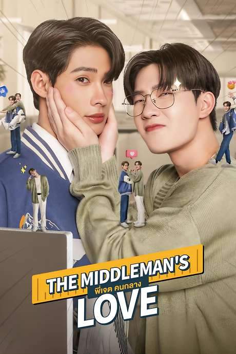 The Middleman’s Love (2023) movie poster