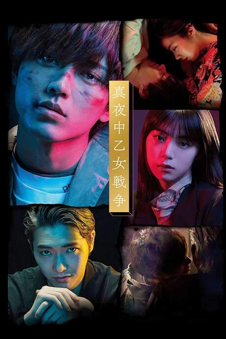 The Midnight Maiden War (2022) movie poster