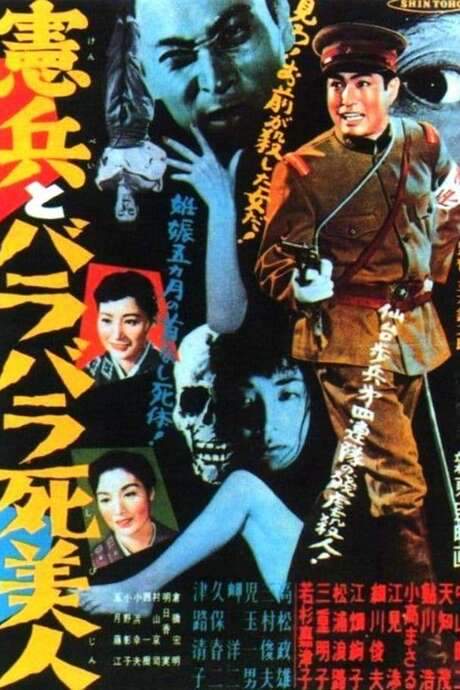 The Military Policeman and the Dismembered Beauty (1957) movie poster