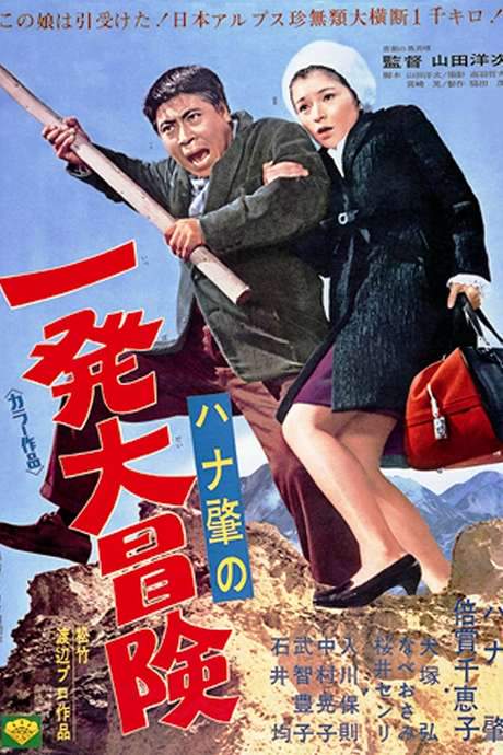 The Million Dollar Pursuit (1968) movie poster