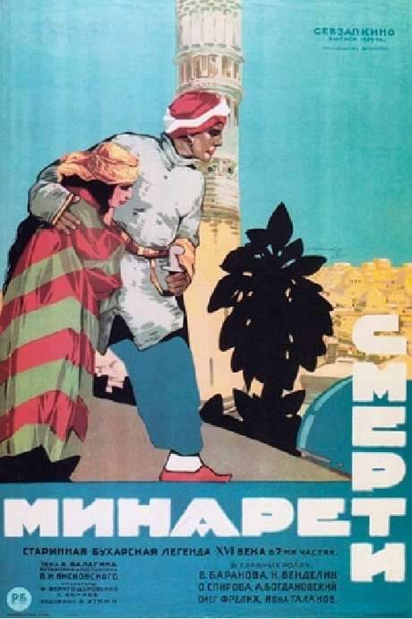 The Minaret of Death (1924) movie poster