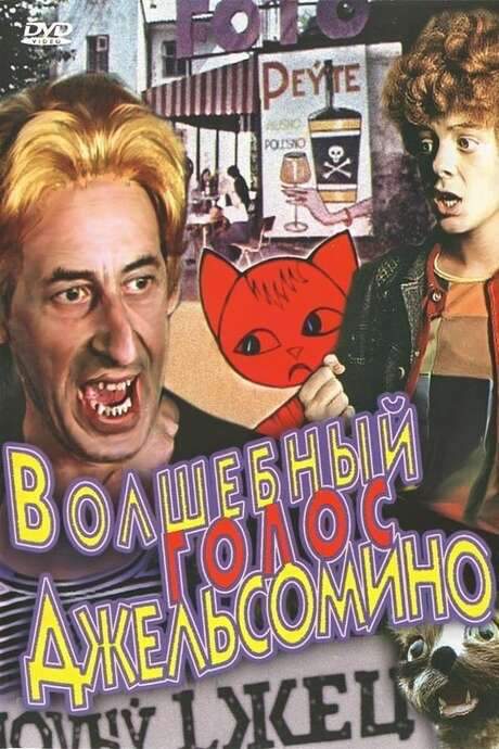 The Miracle Voice of Gelsomino (1977) movie poster