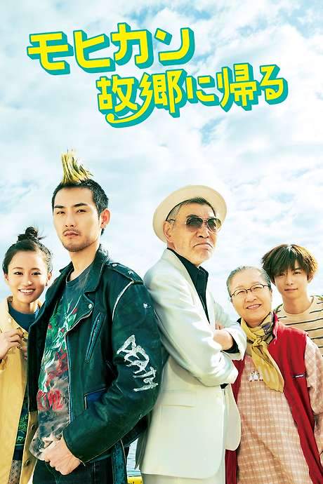 The Mohican Comes Home (2016) movie poster