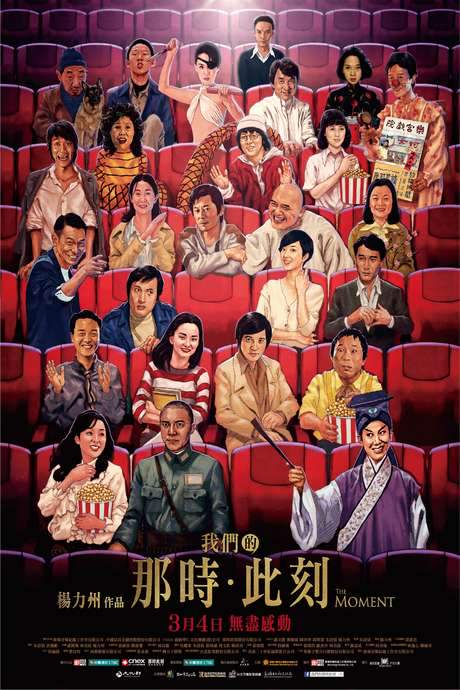 The Moment: Fifty Years of Golden Horse (2014) movie poster