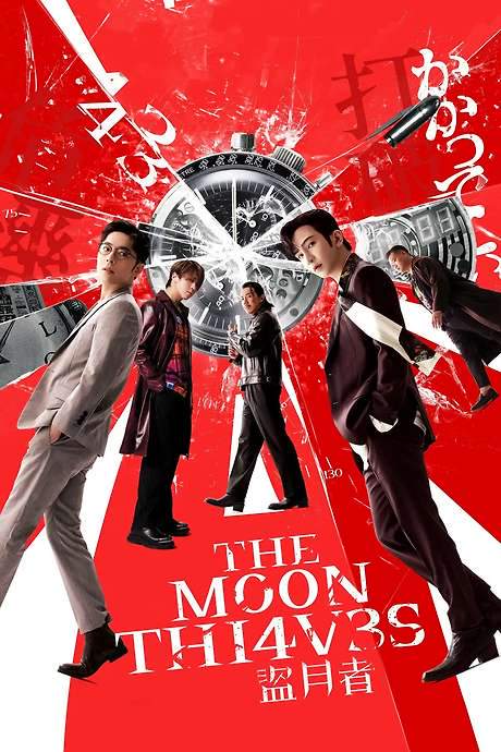 The Moon Thieves (2024) movie poster