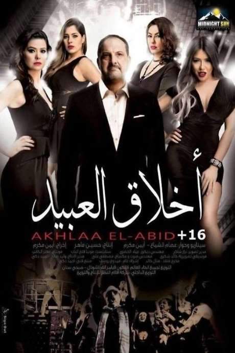 The Morals of Slaves (2017) movie poster