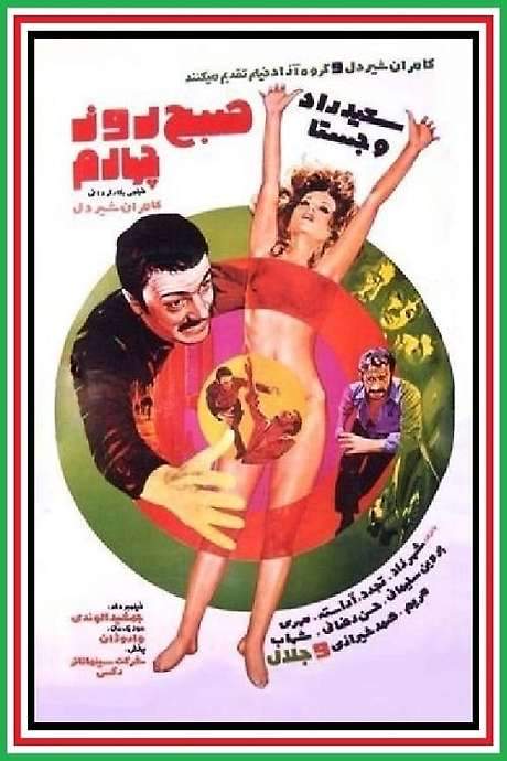 The Morning of the Fourth Day (1973) movie poster