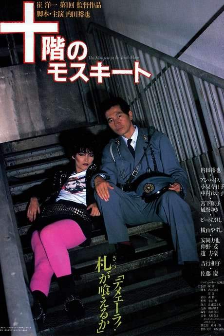 The Mosquito on the Tenth Floor (1983) movie poster