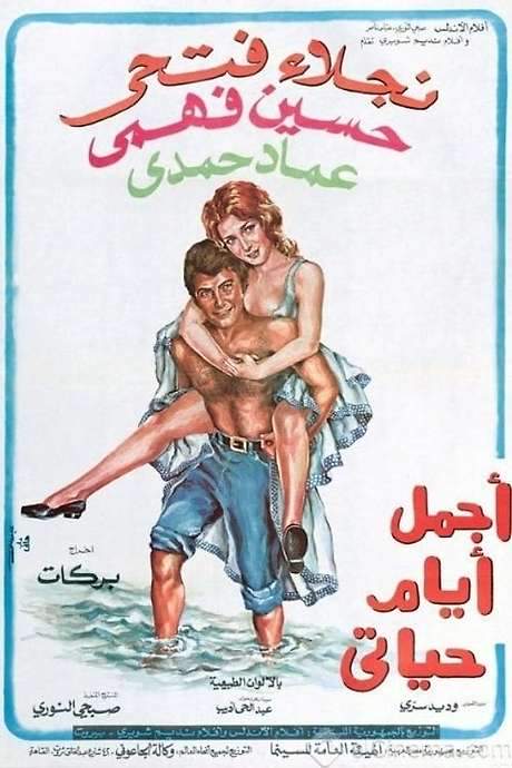 The Most Beautiful Days of My Life (1974) movie poster