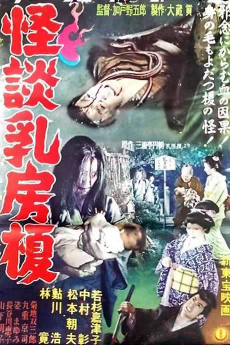 The Mother Tree (1958) movie poster
