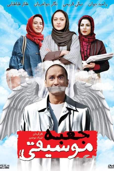 The Music Box (2007) movie poster