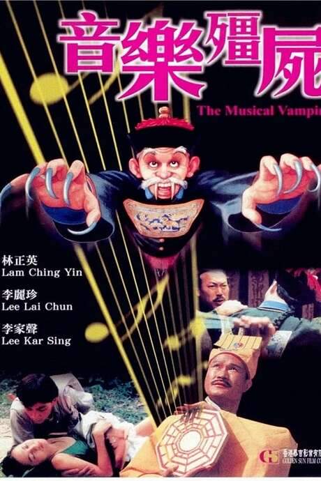 The Musical Vampire (1992) movie poster