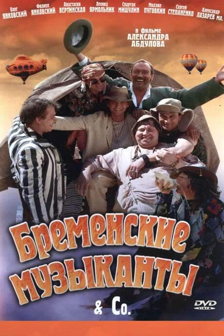 The Musicians from Bremen (2000) movie poster