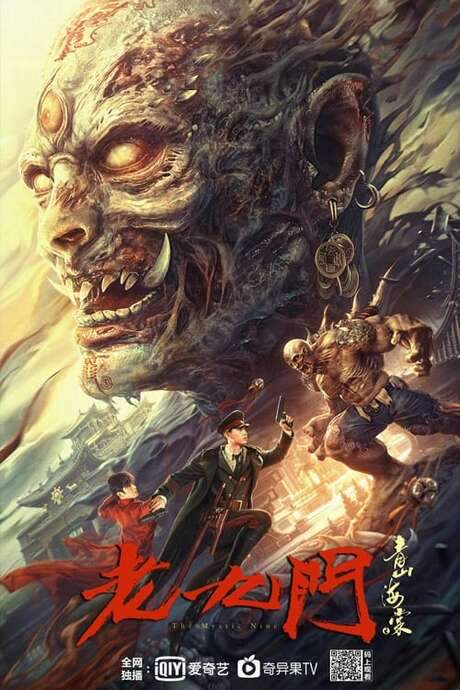 The Mystic Nine: Begonia from Qingshan (2022) movie poster