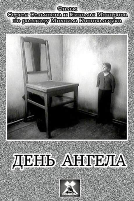 The Name Day (1988) movie poster