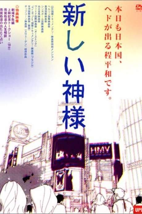 The New God (1999) movie poster
